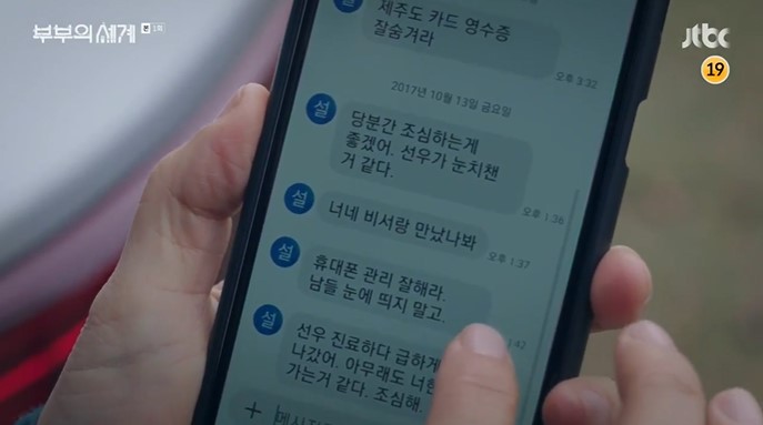 Messages from Sun-Woo's colleague to Tae Woo