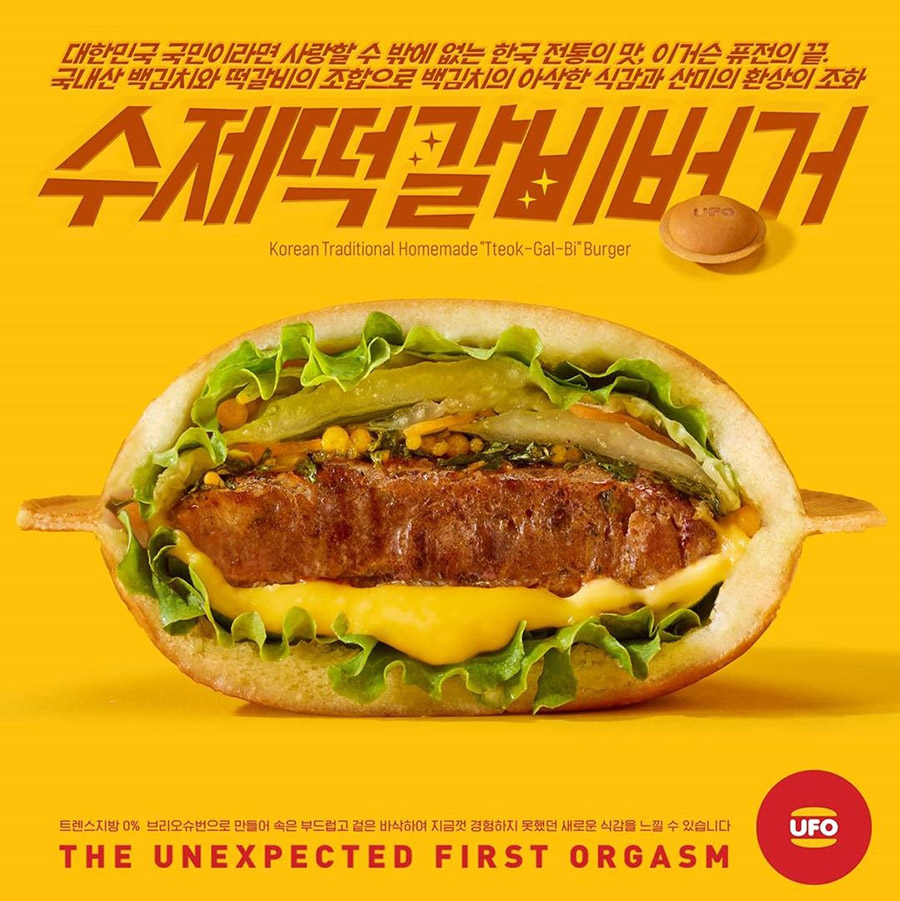 Cross section of a UFO burger in South Korea
