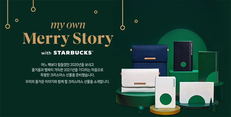 Starbucks Korea scheduler 2021