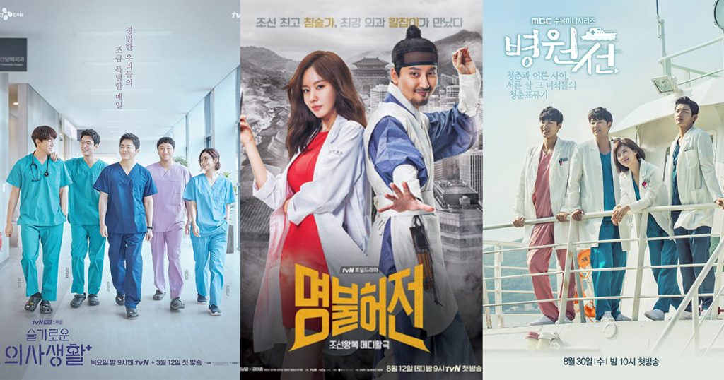 Collage of Korean Medical Drama Posters