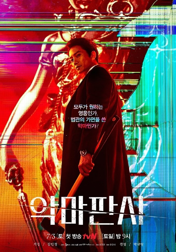 Poster of Korean Law Drama The Devil Judge