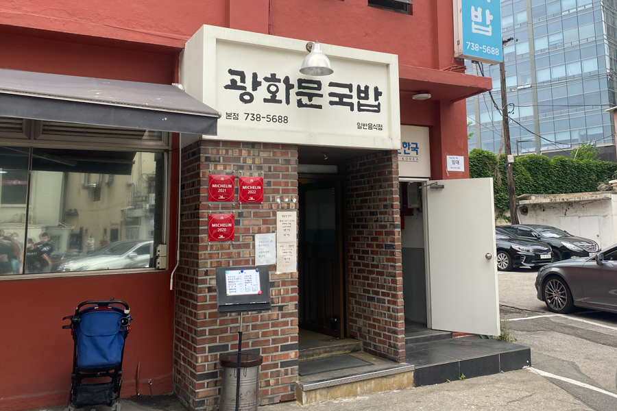 Entrance to Gwanghwamun Gukbap
