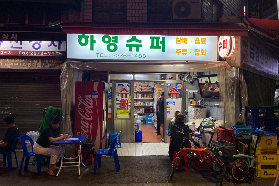 Hayeong Supermarket, A Gamaekjip in Seoul