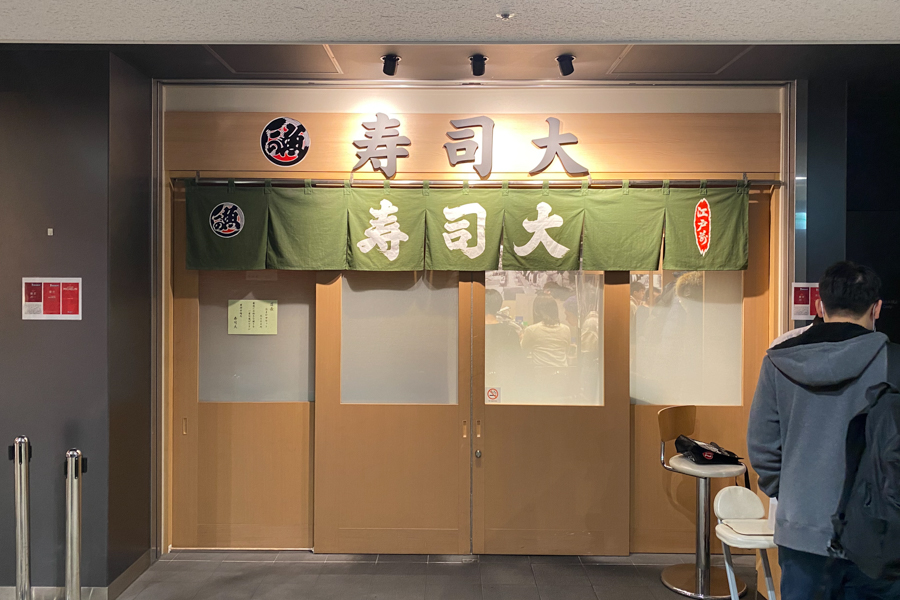 Sushi Dai Entrance