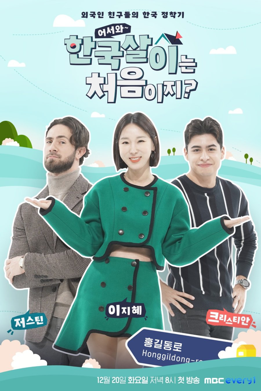 korean travel variety show list