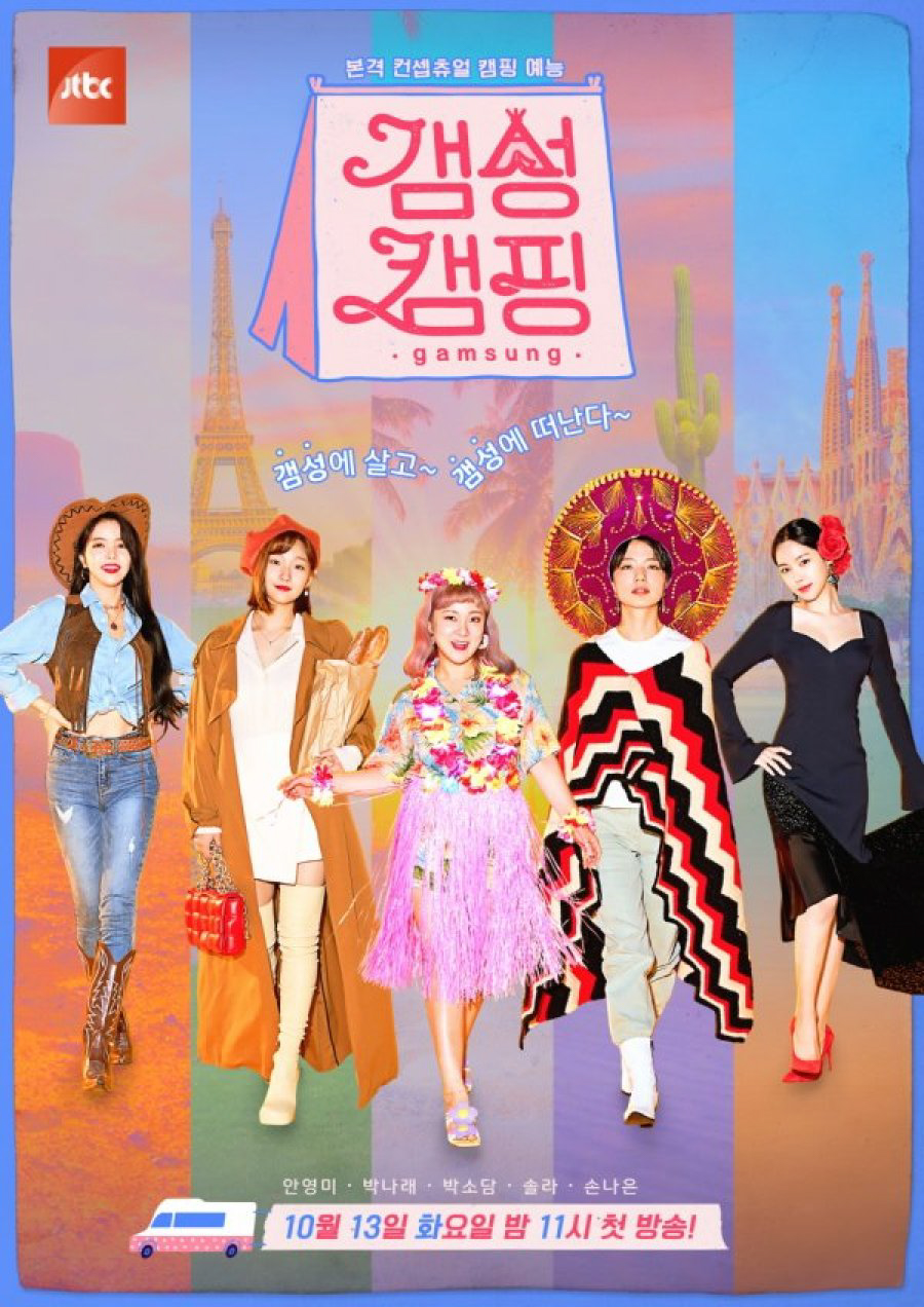 korean travel variety show list