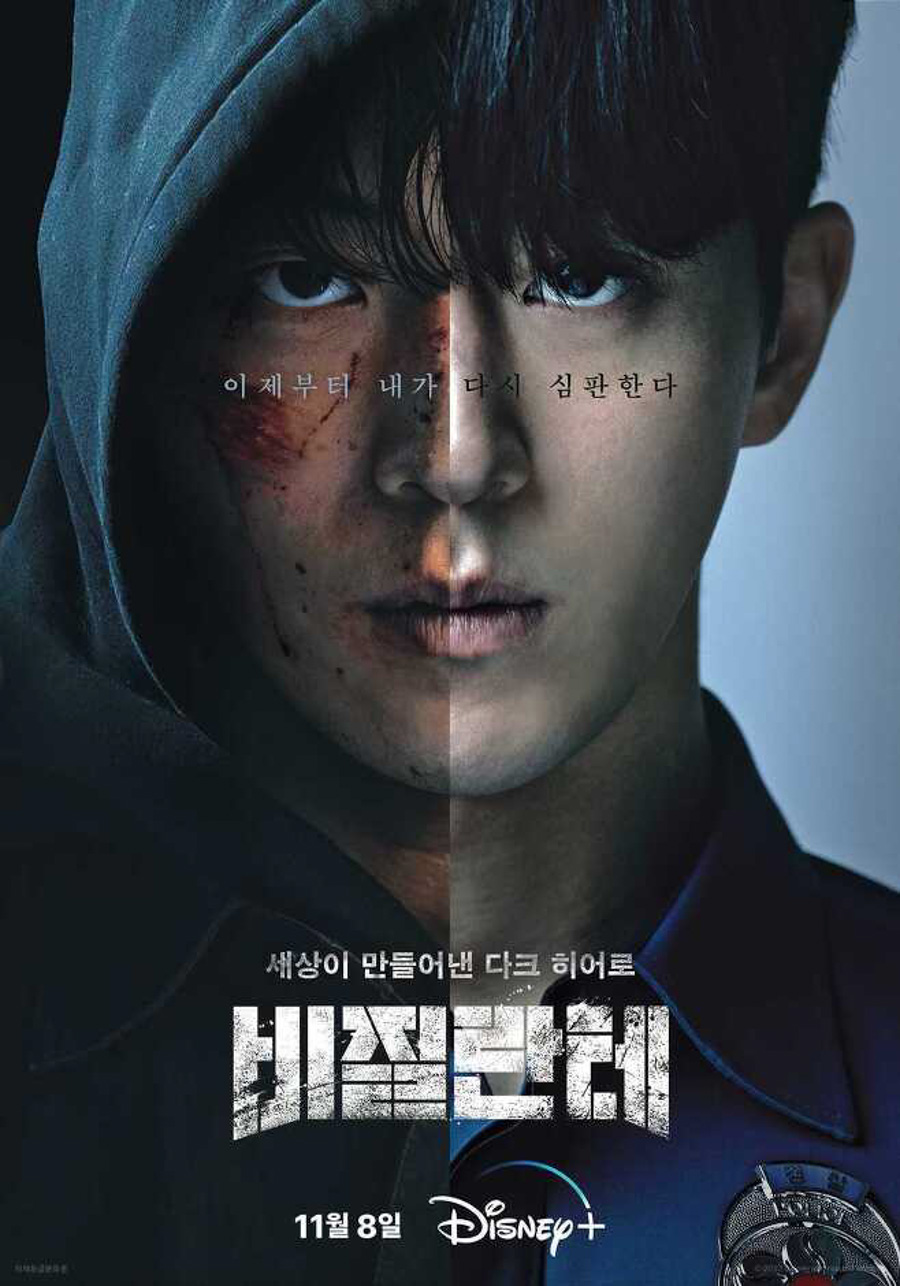 Vigilante: New Thriller Action Korean Drama Featuring Nam Joo Hyuk