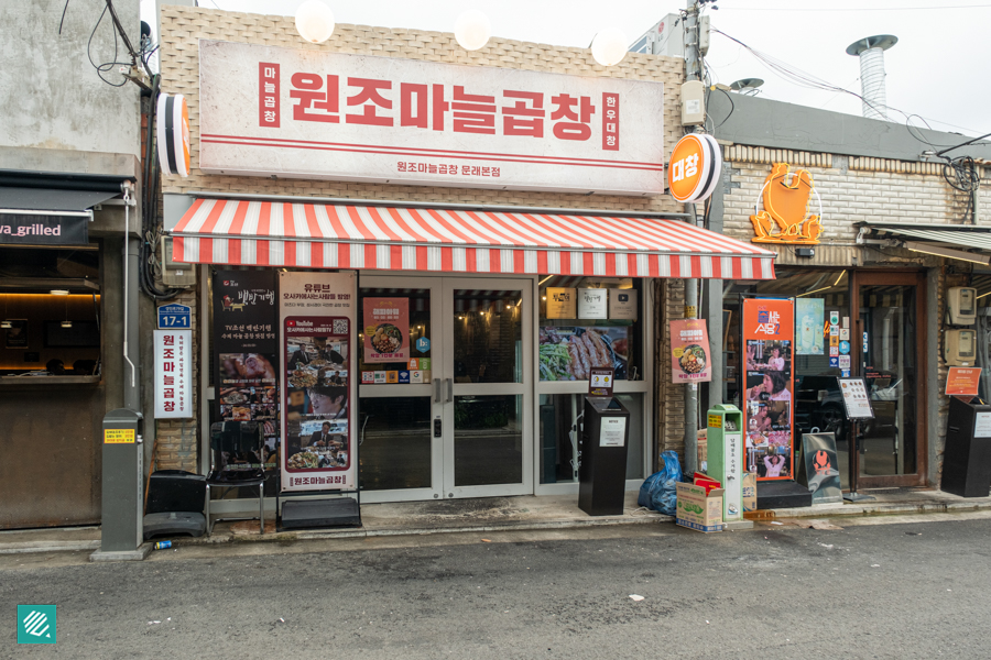 Entrance to Wonjo Garlic Gopchang