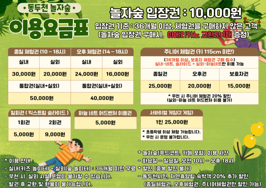 Nolja Forest ticket prices